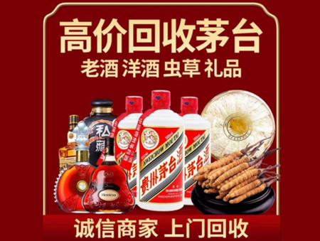 ​重庆潼南区名酒回收多少钱？