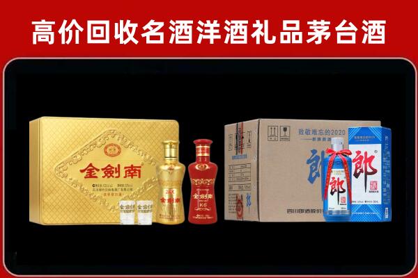 重庆潼南区回收剑南春酒